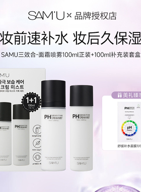SAMU莎缪面霜喷雾套盒