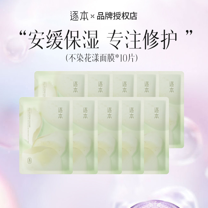 逐本三花面膜仲夏花漾亮泽芳香贴片密集补水保湿深层滋润修护水感