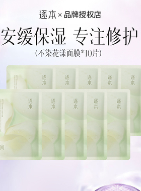 逐本三花面膜仲夏花漾亮泽芳香贴片密集补水保湿深层滋润修护水感