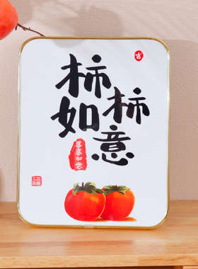 乔迁之喜装饰平安喜乐摆件新居布置客厅卧室相框搬家摆台柿柿如意