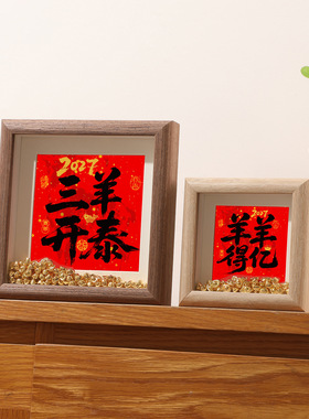2027羊年复古相框4/6寸摆台
