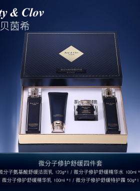 贝茵希微分子修护舒缓四件套