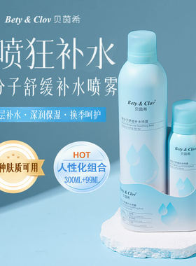 贝茵希微分子舒缓补水喷雾