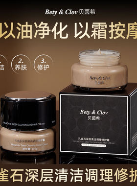 贝茵希Bety&Clov 孔雀石深层清洁调理修护霜