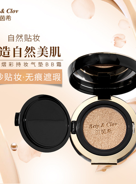 贝茵希鎏光熠彩持妆气垫BB霜