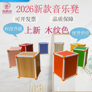 中学小学生口才班彩色多功能音乐教室音乐凳合唱凳六面体积木凳子