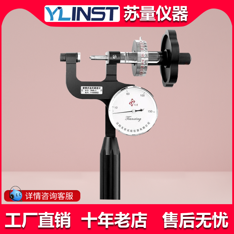 沈阳天星 PHR-1ST便携式表面洛氏硬度计小型 钢板铝合金铜管材