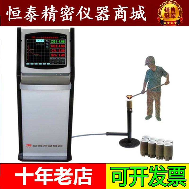 苏量炉前铁水碳硅分析仪工厂直销
