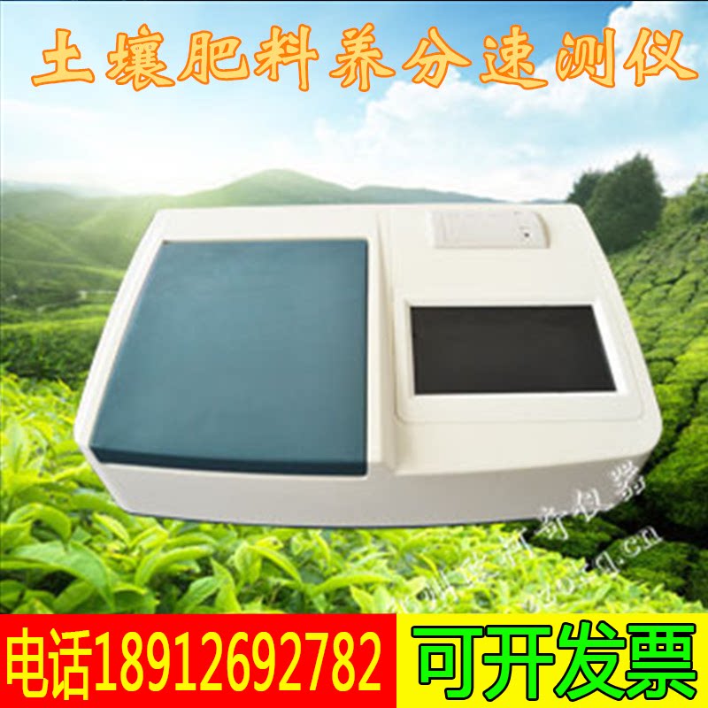 OK-V7S型微电脑土壤（肥料）养分速测仪检测仪测定仪分析仪测试仪