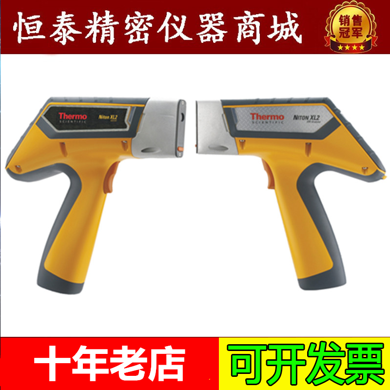 尼通NitonXL2手持式光谱分析仪