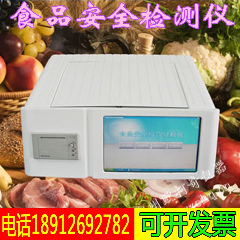 OK-ZSP36综合食品安全检测仪食 品检测仪 农药残留测试仪/现货