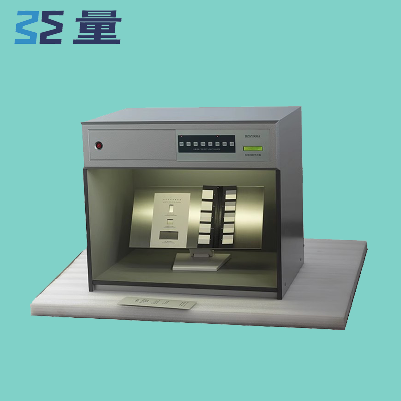 苏量BZGY908A标准光源箱工厂直销