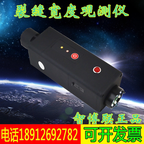 智博联ZBL-F120裂缝宽度观测仪墙体 隧道 桥梁 路面裂缝测宽仪