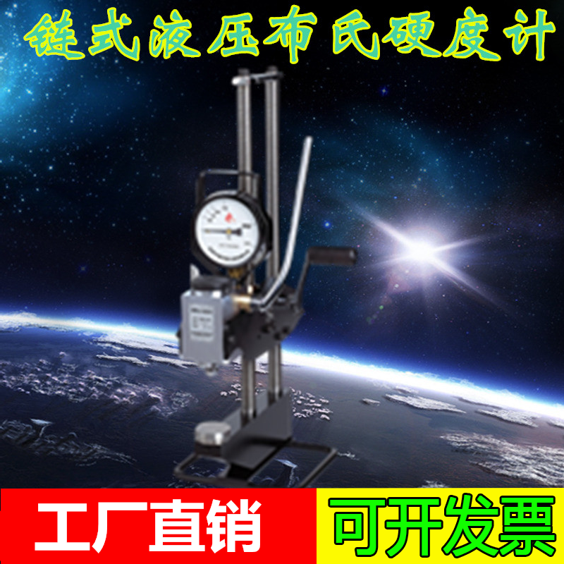 沈阳天星链式液压布氏硬度计包邮