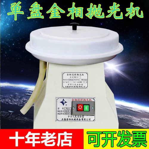 上海金相PG-1型金相试样抛光机