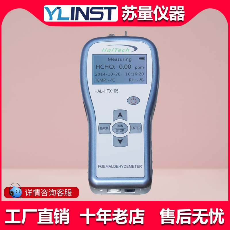 赛纳威HAL-HFX105手持甲醛检测仪便携式室内甲醛装修空气质量检测