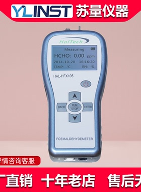 赛纳威HAL-HFX105手持甲醛检测仪便携式室内甲醛装修空气质量检测