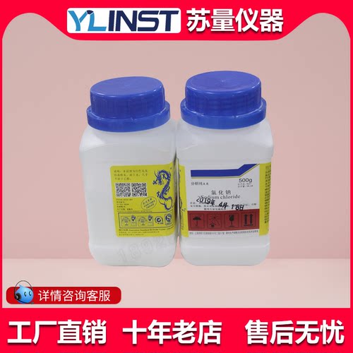 盐雾试验机氯化钠盐雾试剂药水分析纯AR工业盐NaCl盐水喷雾用