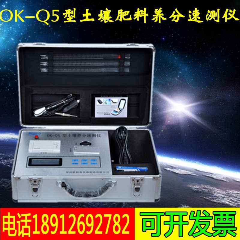 OK-Q5微电脑土壤肥料养分速测仪标准型氮磷钾有机质微量元素测量
