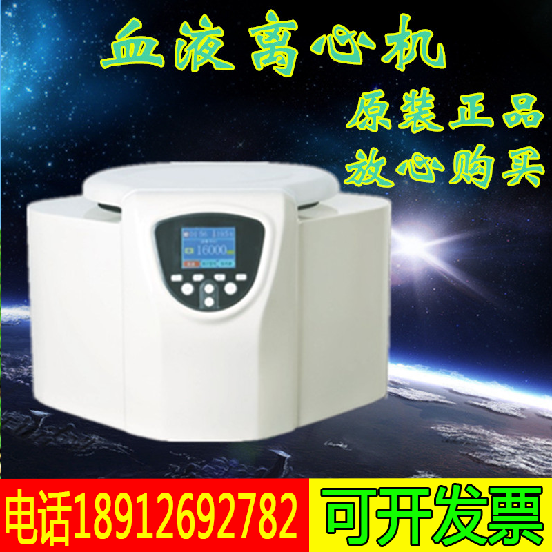 TG16MW台式高速离心机 实验室离心机 美容医疗离心机 现货包邮