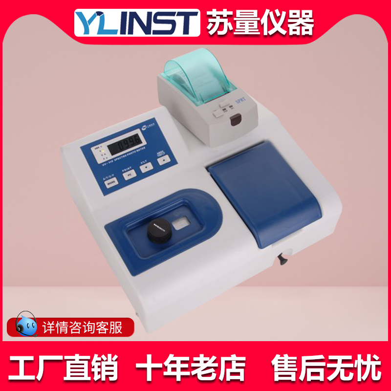 上海佑科 紫外可见分光光度计 UV754PC分光计 光度计 赠打印机