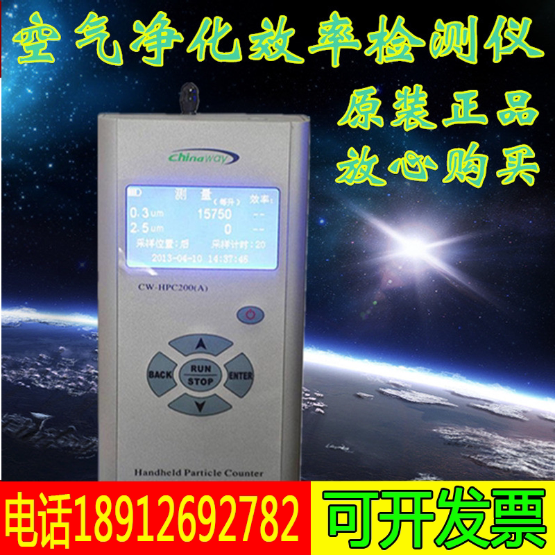 赛纳威CW-HPC200(A) pm2.5检测仪空气净化效率检测仪pm2.5测试计