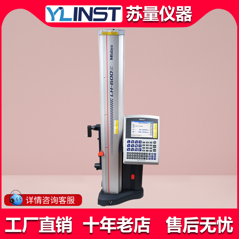 日本三丰 升级款LH-600测高仪 518-351DC二维高度仪 高度测量仪
