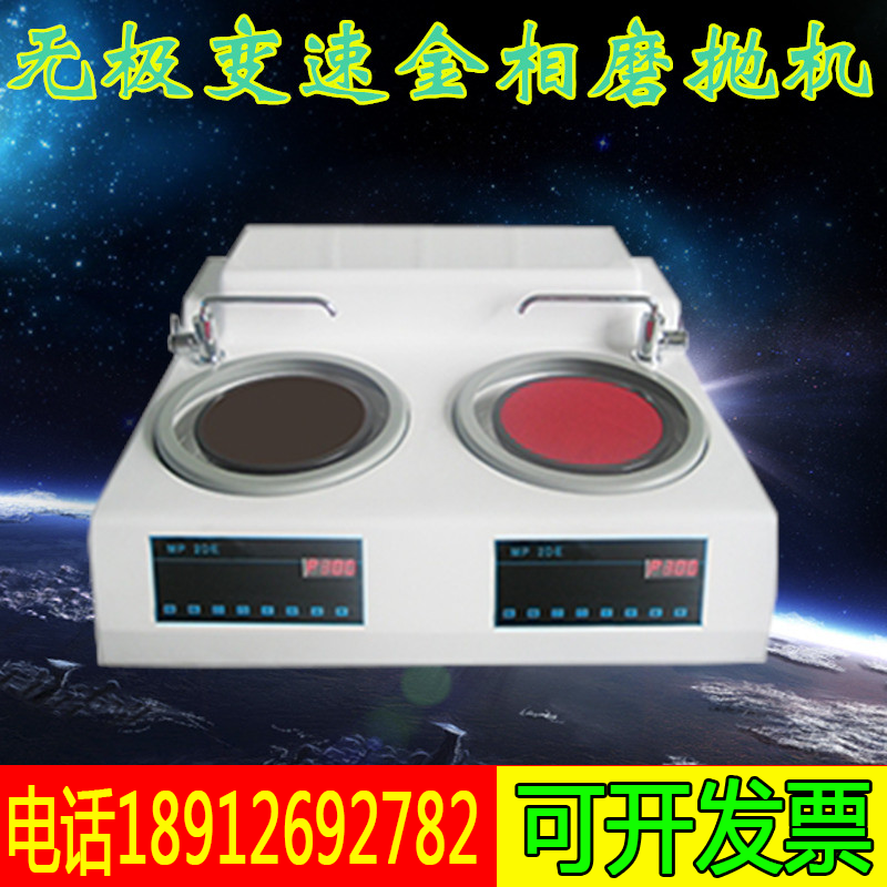 MP-2DE金相试样磨抛机/双盘金相磨抛机/无极变速磨抛机无极抛光机