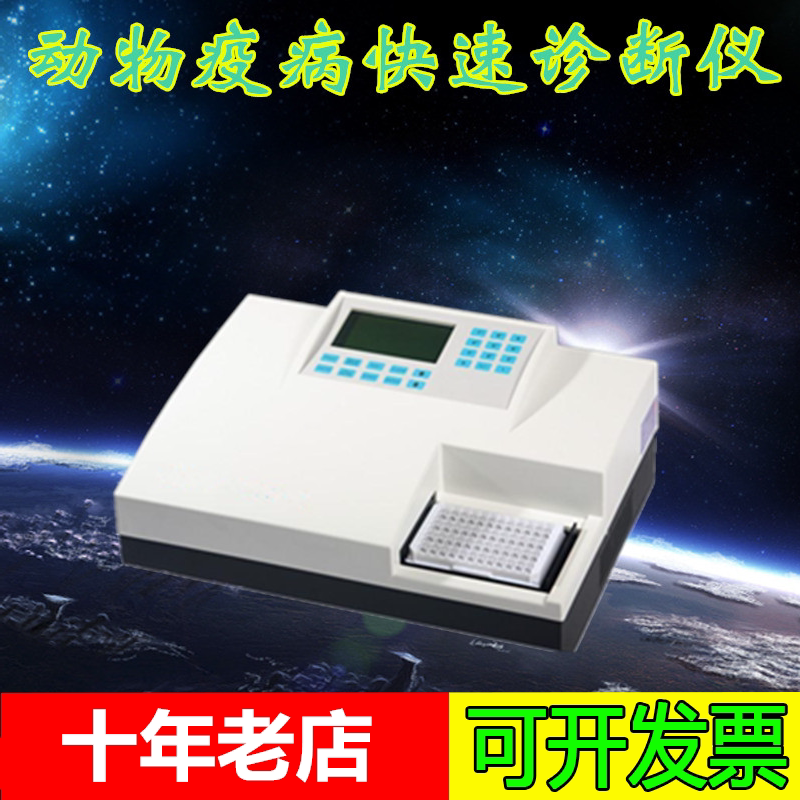 苏量BG-XM096动物疫病快速诊断仪