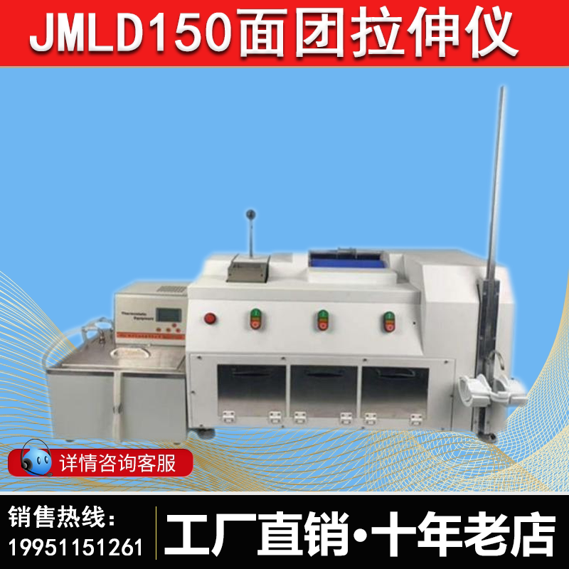 苏量JMLD150面团拉伸仪工厂直销