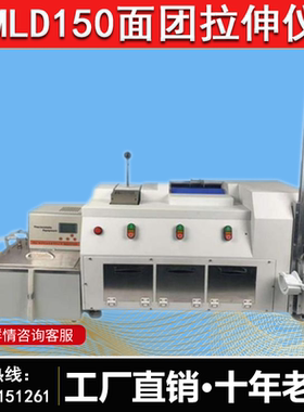 KM-JMLD150面团拉伸仪GB/T3594-2018 粮油机械 面团拉伸仪包邮