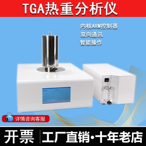 TGA热重分析仪同步热分析仪包邮