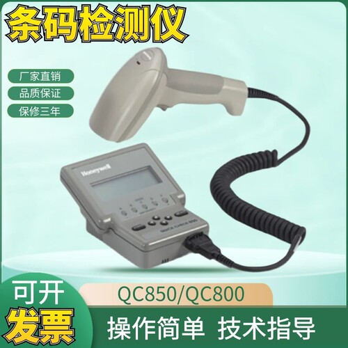 霍尼韦尔QC850条码等级检测仪