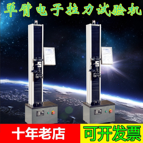 苏量电子万能拉力试验机工厂直销