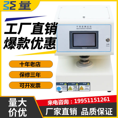 苏量纸张平滑度测定仪工厂直销