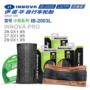 伊诺华2627.5 29*1.95山地自行车耐磨外胎小熊黄边外胎轻量120TPI