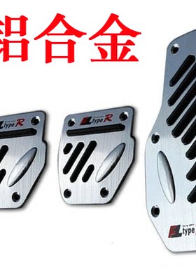 适用捷达宝来速腾迈腾自动手动挡脚踏板改装刹车油门离合器防滑垫