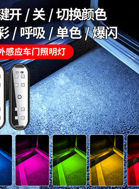 车门警示灯LED开门感应灯改装免接线汽车用品迎宾照明氛围灯