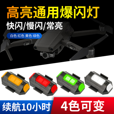 飞机灯摩托车爆闪不接线无人机车