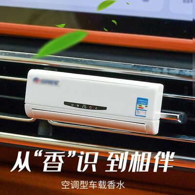 出风口香氛车内装饰香水持久摆件