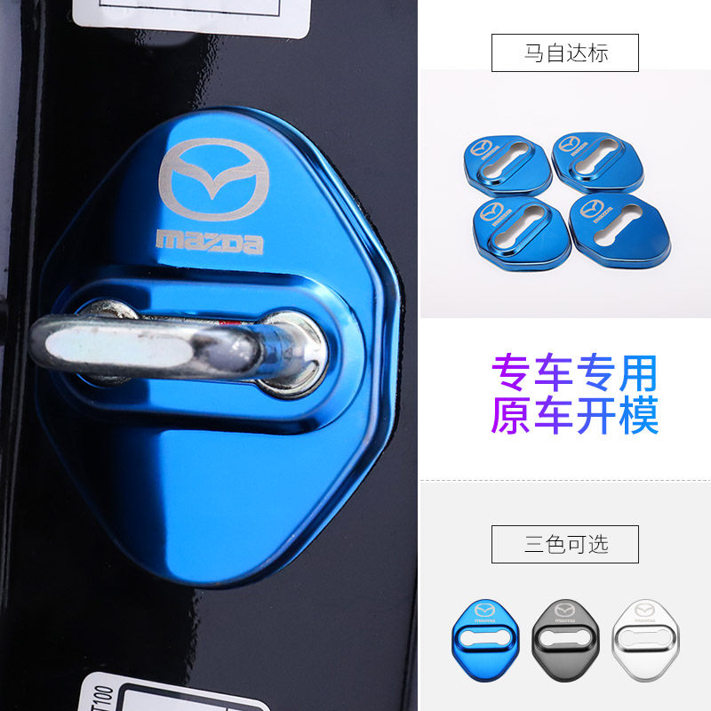 马自达2/3/5/6/8/CX4/5/30/50/60/MX5阿特兹不锈钢车门锁保护扣盖