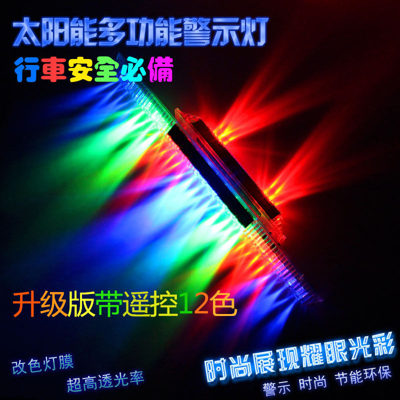 汽车太阳能警示灯霹雳游侠灯无线