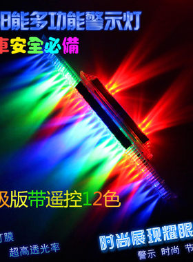 汽车太阳能警示灯霹雳游侠灯无线
