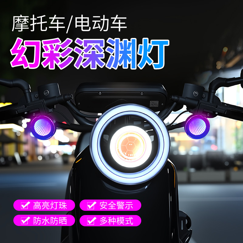 汽车摩托车幻彩深渊灯转向刹车灯