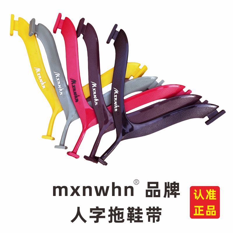 mxnwhn夹脚鞋带人字拖鞋带方头