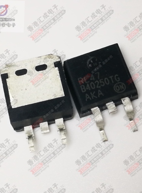 MBRB40250TG MBRB40250T MBRB40250 TO-252 全新原装