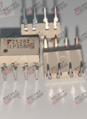 TLP358H(F) TLP358H DIP8 全新原装订货