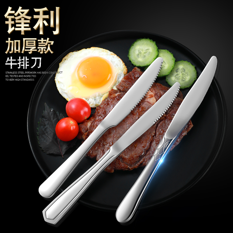 西餐不锈钢餐具主餐刀牛排刀