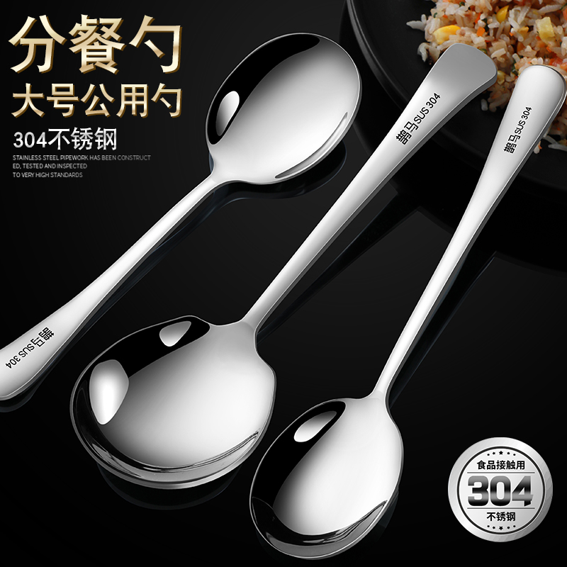 鹊马304钢长把分餐勺分菜勺5折