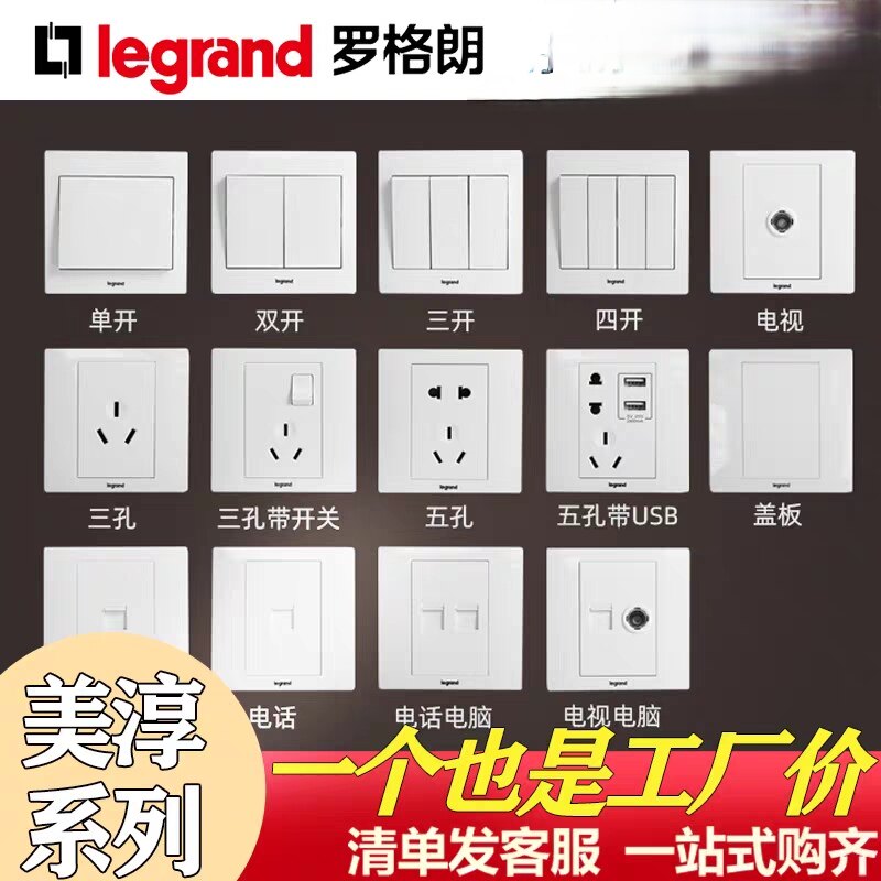 罗格朗开关插座面板五孔86型暗开关插座套装